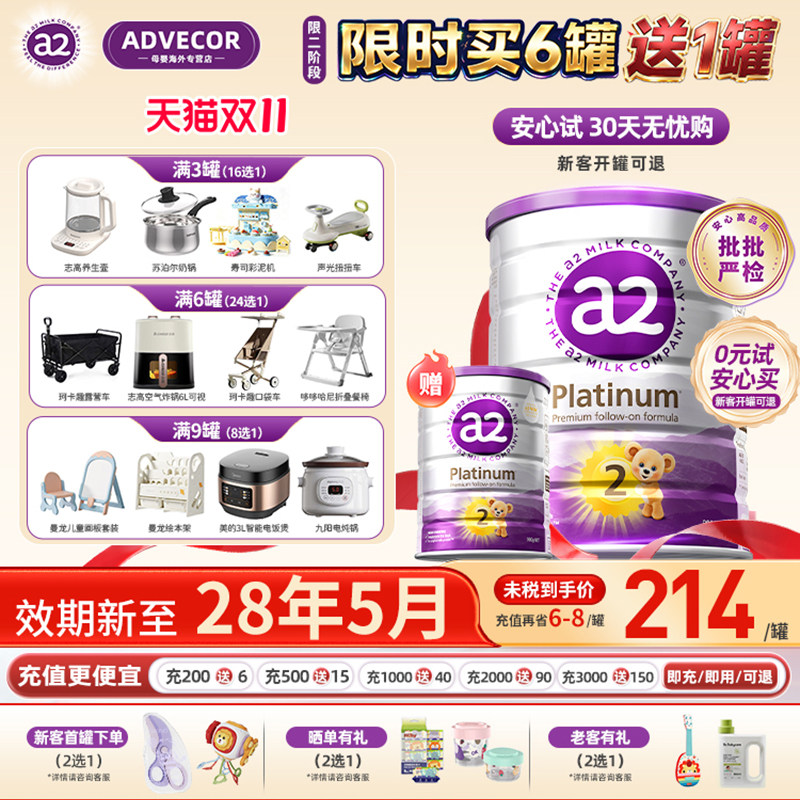 【买6送1】a2紫白金2段奶粉900g