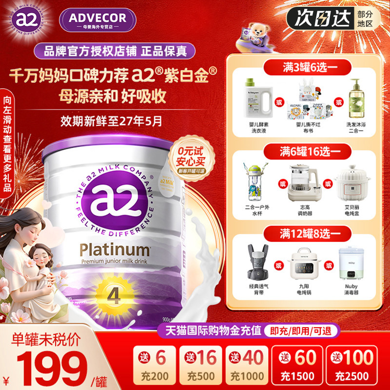 a2紫白金4段儿童牛奶粉(3岁以上)900g新西兰进口四段A2蛋白奶粉