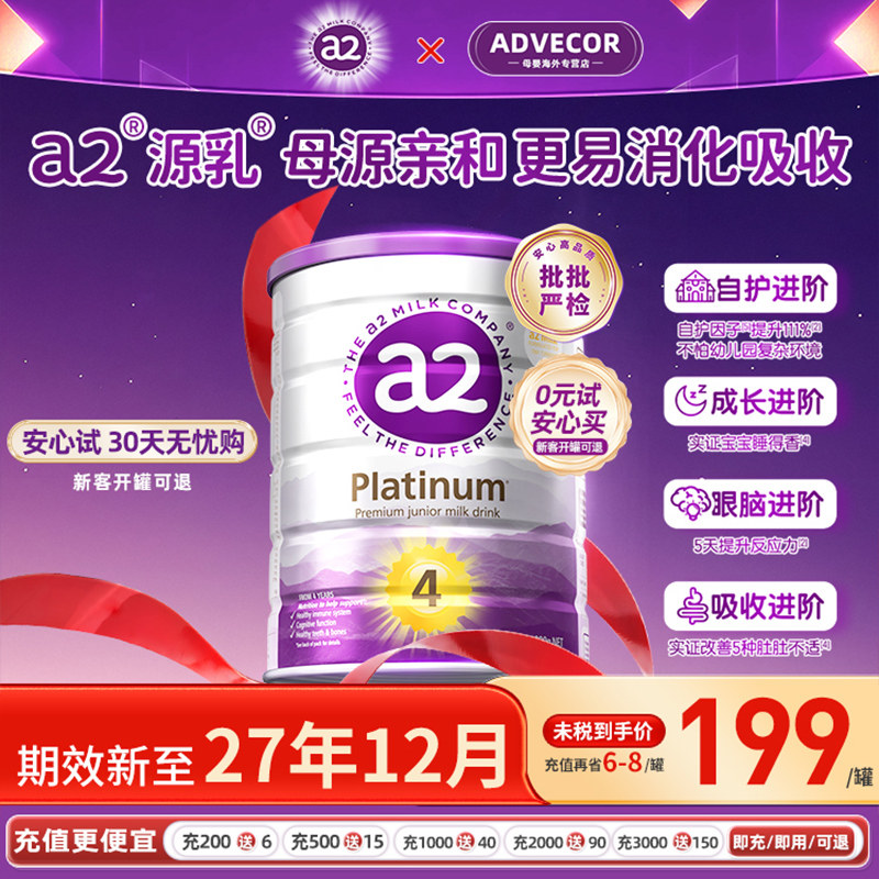 a2紫白金4段儿童牛奶粉(3岁以上)900g新西兰进口四段A2蛋白奶粉