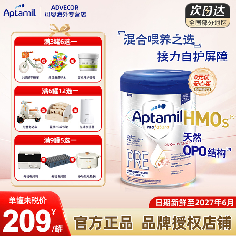 aptamil/爱他美pre白金奶粉进口