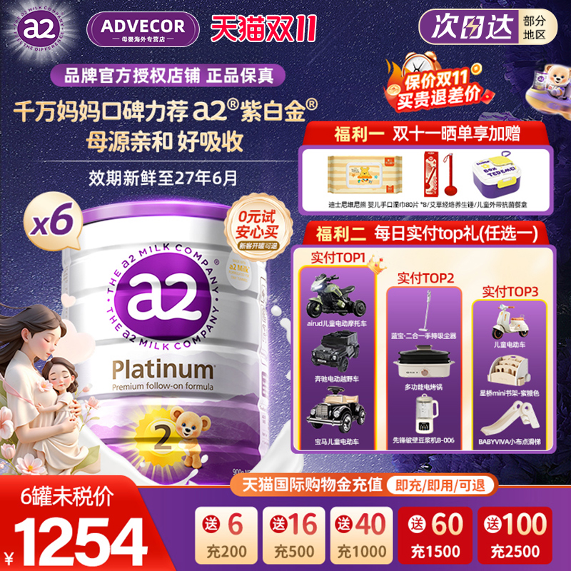 a2进口紫白金2段婴幼儿奶粉*6罐