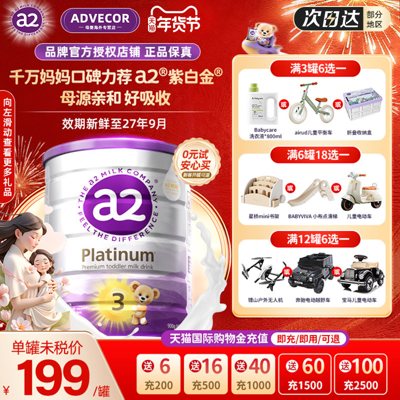 a2奶粉三段婴幼儿配方奶粉3段宝宝1岁以上营养紫白金奶粉原装进口