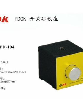 PDOK迷你型按钮开关式小磁铁强磁磁力座PD-104吸力17KG磁性底座