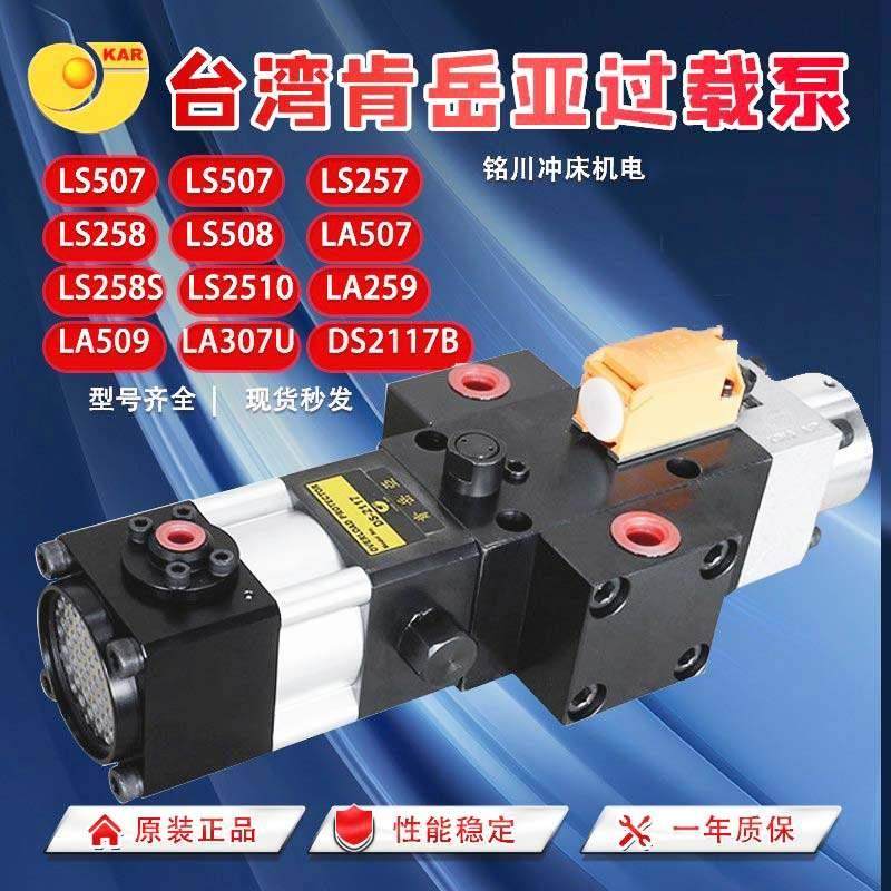 肯岳亚LS-257超负荷油泵LS258S气动保护装置LA-507过载泵LS-507,五金/工具,压力泵,淘宝优惠券,粉丝福利购,淘宝优惠卷