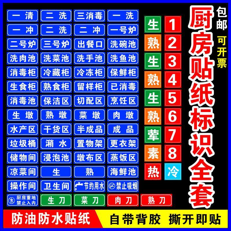 一清二洗三消毒标识贴纸全套防水油食堂后厨房餐厅分类4D管理标签,文具电教/文化用品/商务用品,标志牌/提示牌/付款码,淘宝优惠券,粉丝福利购,淘宝优惠卷