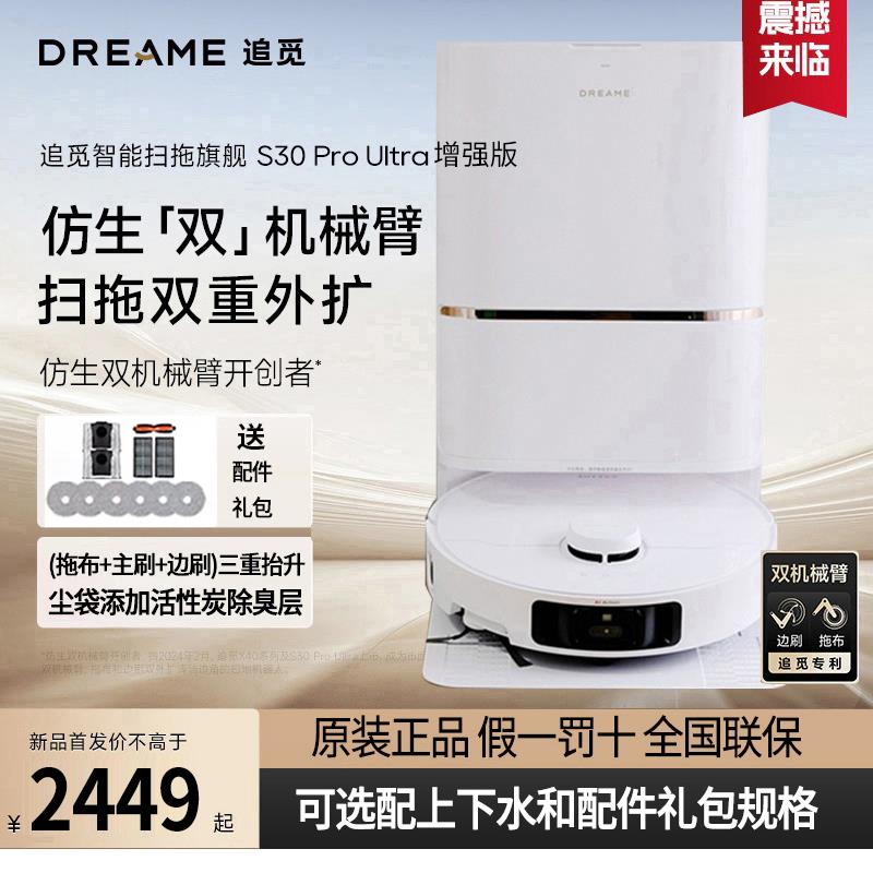 追觅S30ProUltra增强版扫地机器人高效清扫拖地自动洗抹布集尘
