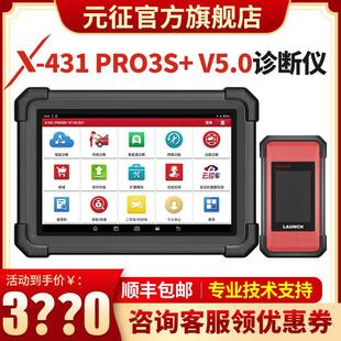 431PRO3S 征X 新款 汽车电脑诊断仪解码 设计修车工 元 器检测程式 征