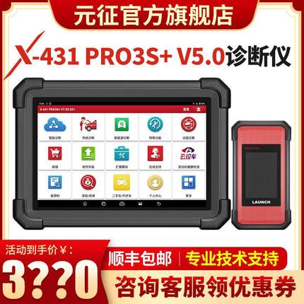 元征 征X-431PRO3S+新款汽车电脑诊断仪解码器检测程式设计修车工