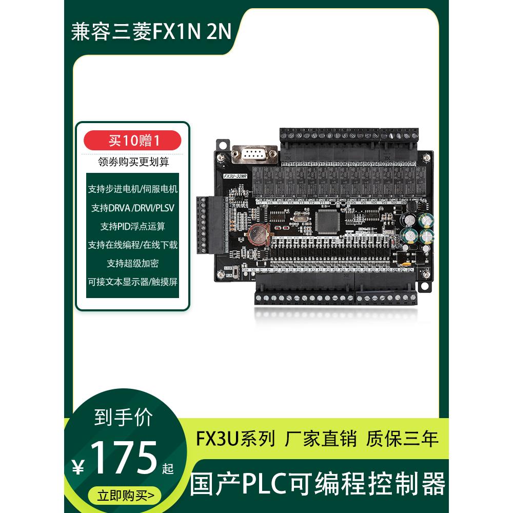 PLC工控板国产FX3U-32MRMT模拟量CAN扩展RS485口8路100K高速脉冲