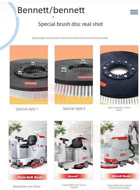 百图扫地刷板Bennetter660S510P150H860D100B贝奈特拖地机针板