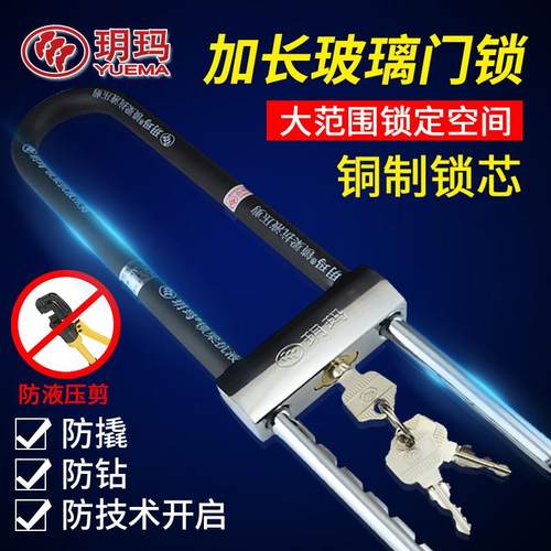 玥玛锁3033玻璃门锁插锁u型锁商铺门拉手锁双开门抗剪加粗防盗锁