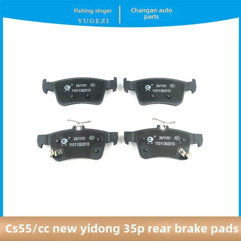 适用于长安鑫一东Cs55瑞一Cc35Plus后刹车片、制动块、后轮制动盘