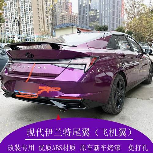 专用于现代伊兰特尾翼21款款伊兰特改装专用免打孔烤漆尾翼飞机翼