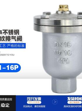 QB1-16P自来水管道不锈钢丝扣内螺纹自动快速单口排气阀排空气阀