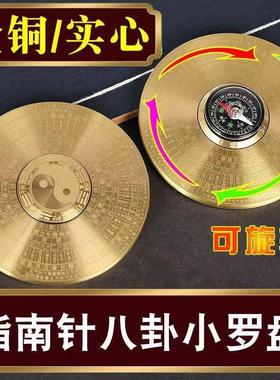 全铜解压罗盘黄铜转转手把件双面旋转随身携带把玩八卦转盘摆件