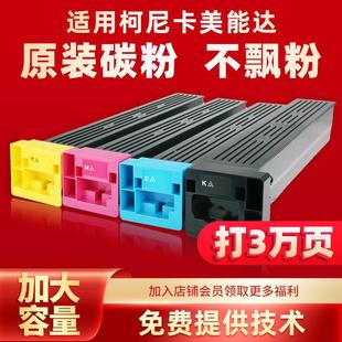 808 原装 958 C552美能达C754e TN711 拆机柯美754碳粉652粉盒C654