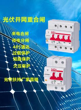 太阳能预付费格栅自动回收断路器秦家Bd1-80S光伏格栅专用4P63A