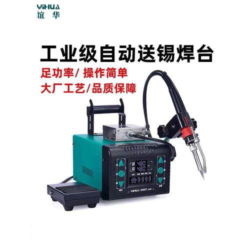 谊华928DT大功率自动焊锡机脚踏式出锡电烙铁焊接工具点焊机焊台