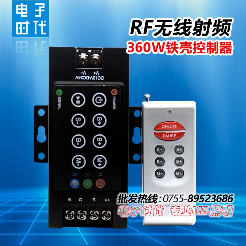 LED七彩灯带控制器12V24V8键铁壳30aRF无线射频5050RGB遥控器360w