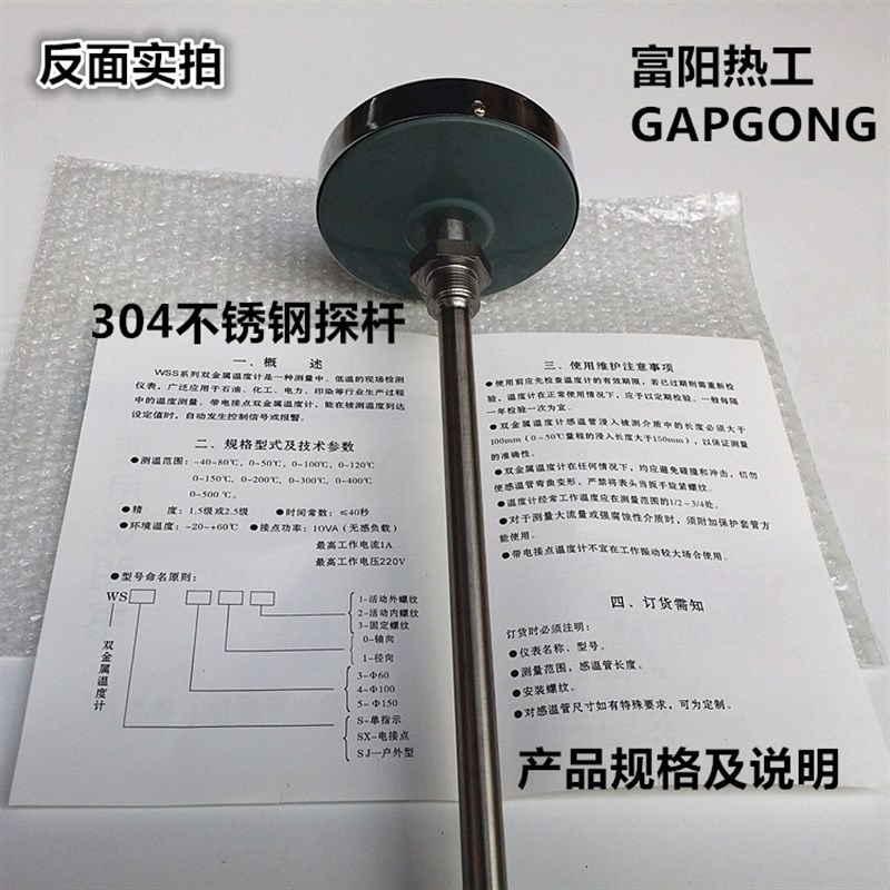 杭州富阳热工WSS401/402/403轴向指针型双金属温度计国标15级