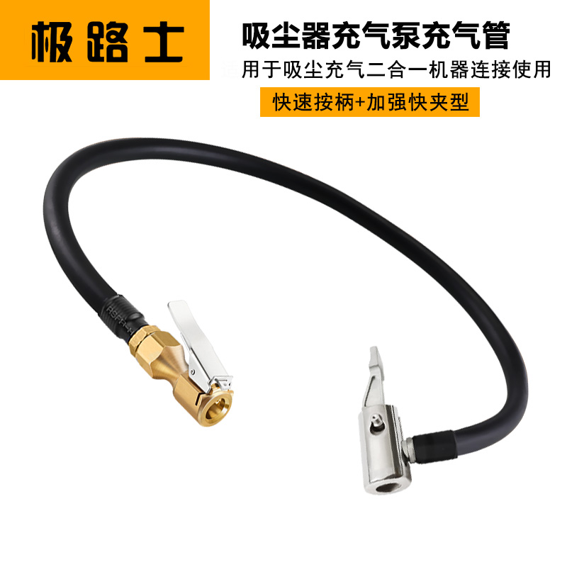 极路士充气泵连接管吸尘打气一体机气管轮胎快速充可放气功能快夹