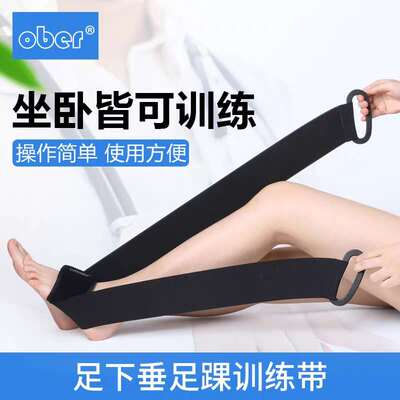 Ober足踝训练带 腓肠肌损伤足下垂矫正跟腱断裂术后康复训练拉带