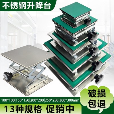 不锈钢实验室升降台小型垃圾处理器水平仪支架红外线微型升降平台