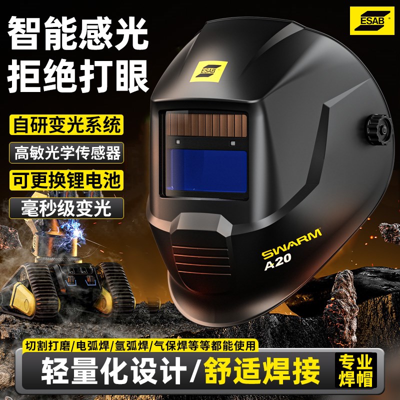 ESAB伊萨SWARM A20电焊面罩全脸轻便自动变光焊帽头戴式焊工