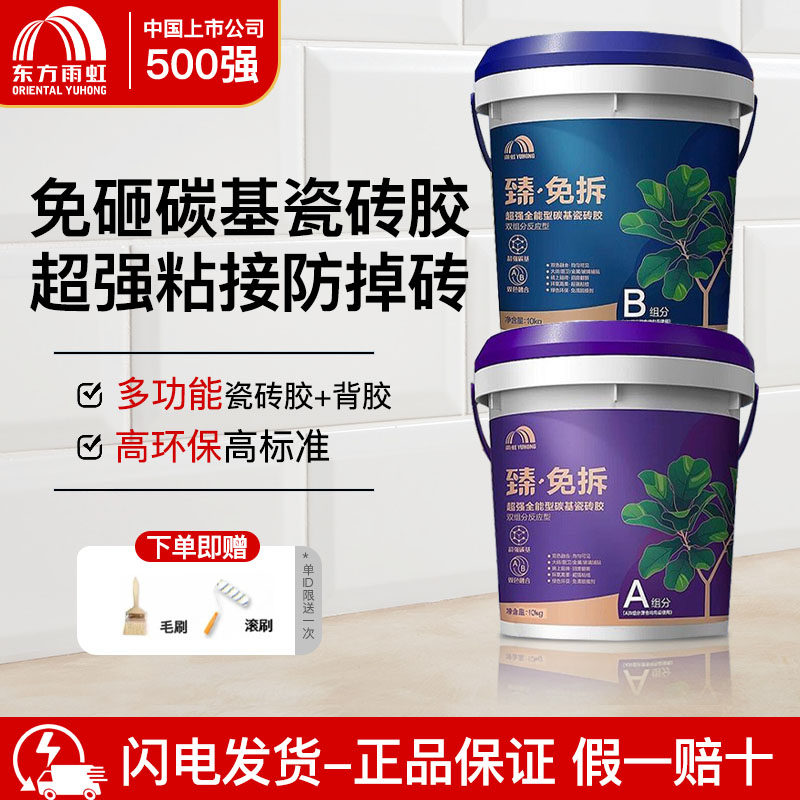 东方雨虹碳基瓷砖胶界面剂超强粘结薄贴大砖用强力粘合剂免拆免砸图片