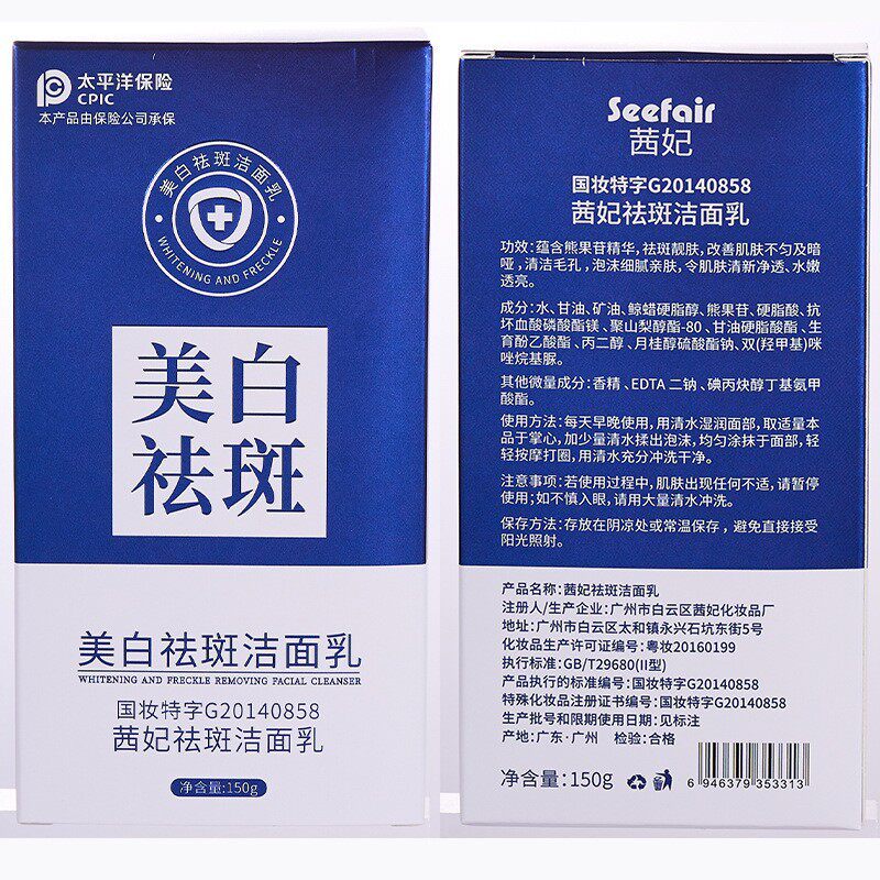 抖音快手直播 茜妃祛斑洁面乳清洁肌肤毛孔补水美白祛斑洗面奶