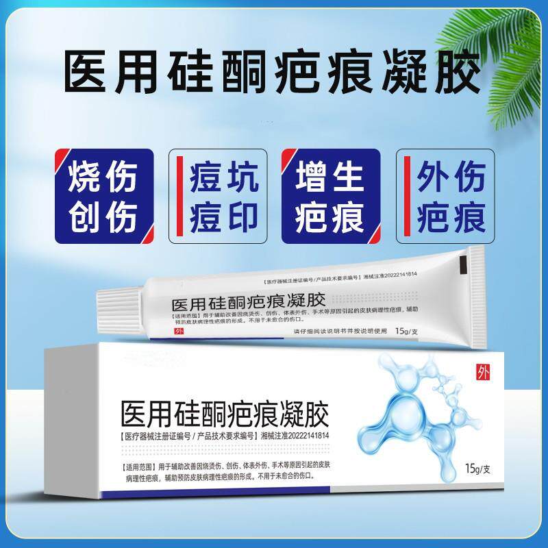 宝芝林祛疤膏凹凸修复疤痕去疤儿童脸部烫伤烧伤手术增生巴克除疤