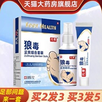 托嗳狼毒喷剂正品足爽软膏抑菌膏脚汗脚丫皮肤护理乳膏官方旗舰店