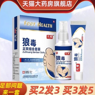 托嗳狼毒喷剂正品 足爽软膏抑菌膏脚汗脚丫皮肤护理乳膏官方旗舰店