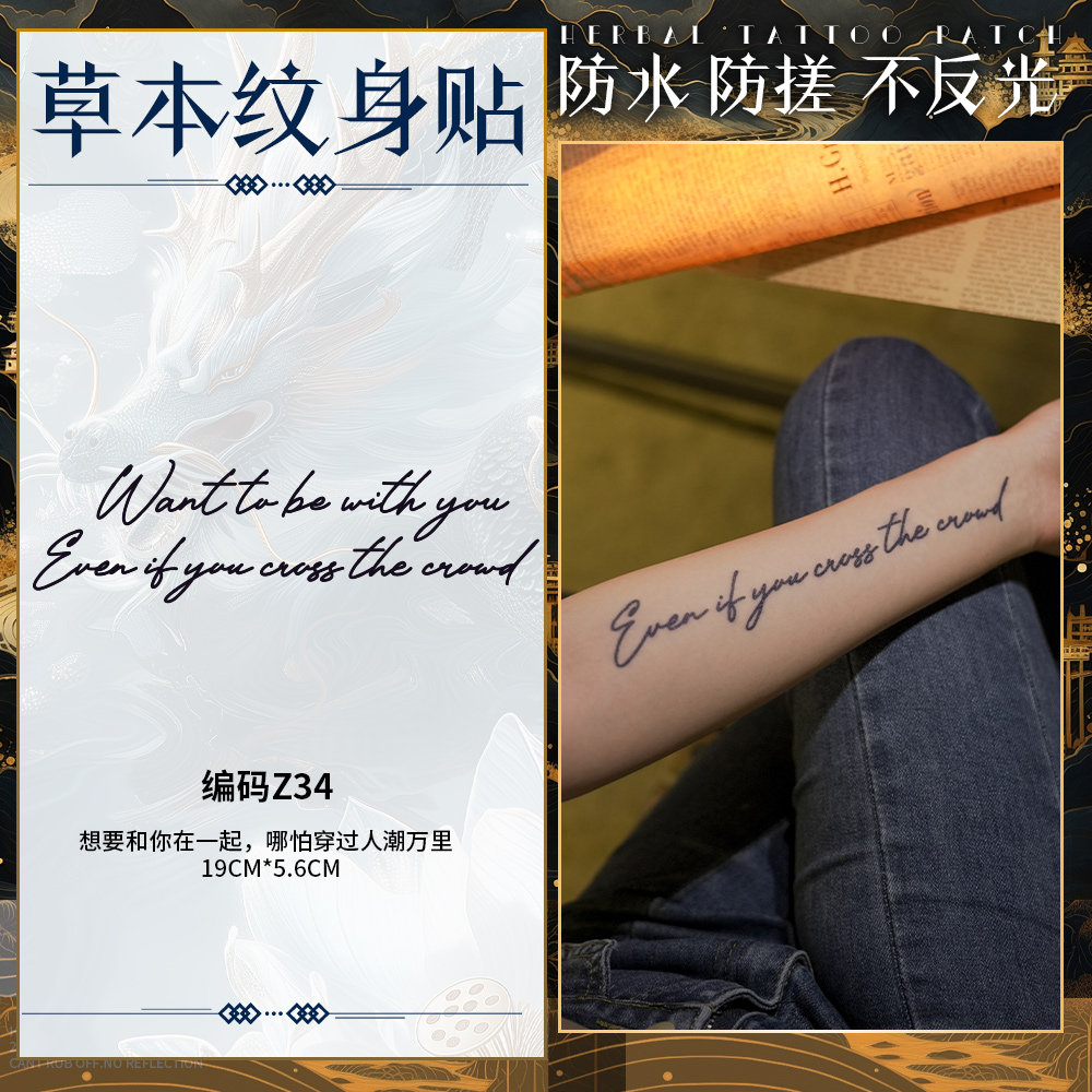 想要和你在一起 潮酷帅草本纹身贴男防水防搓持久不反光