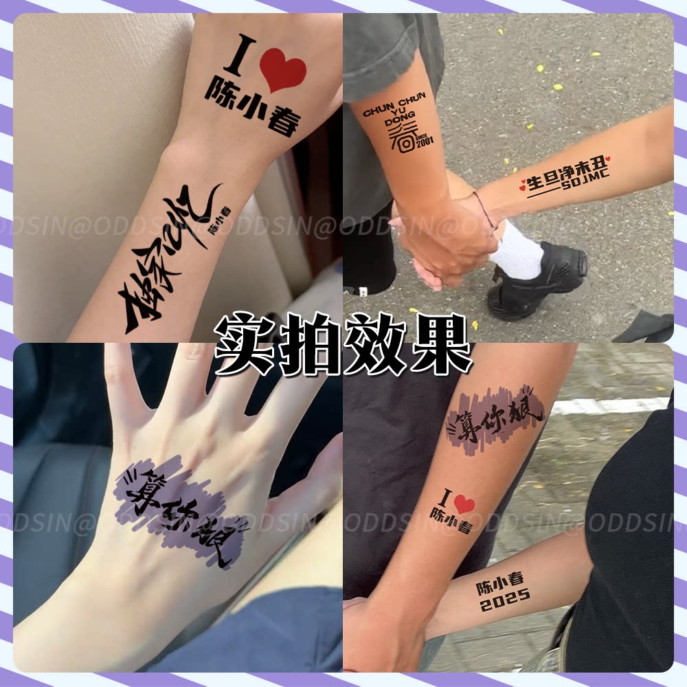 陈小春演唱会纹身贴生旦净末丑主题定制高品质纹身贴纸