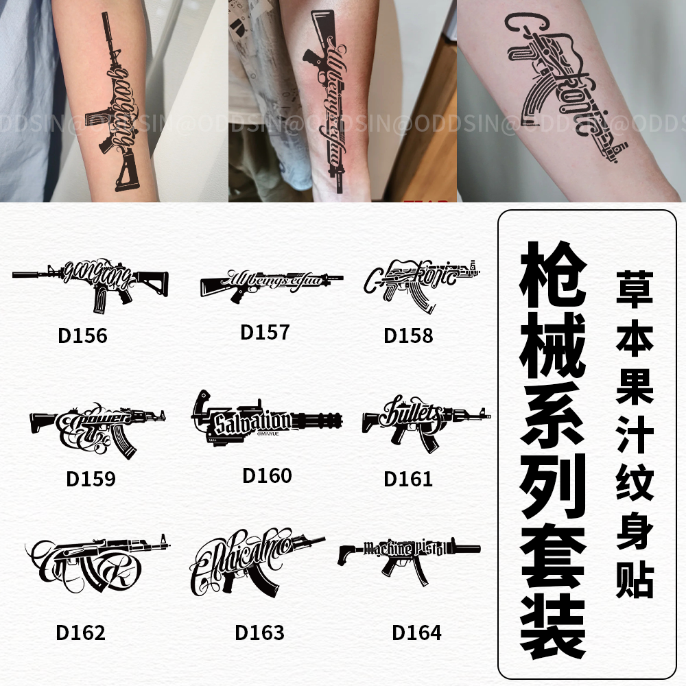枪械系列酷帅图案草本果汁持久纹身贴防水持久纹身臂环花臂纹身贴
