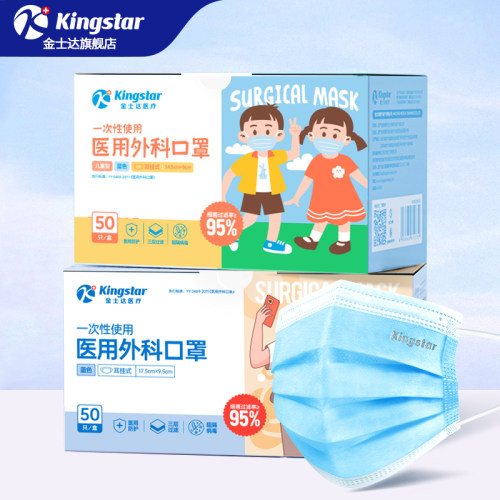 金士达医疗儿童医用外科口罩