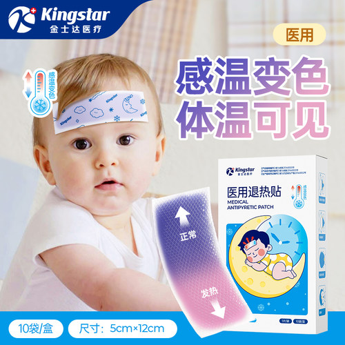 金士达医疗医用退热贴10片/盒