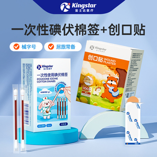 金士达医疗碘伏棉签宝宝肚脐带消毒棉棒医用创口贴伤口止血创可贴