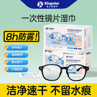 金士达防雾湿巾眼镜手机屏幕清洁速干