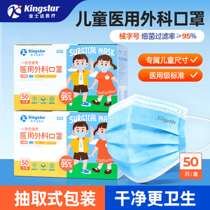 金士达医用外科口罩一次性医用口罩透气不勒耳成人医护三层防护