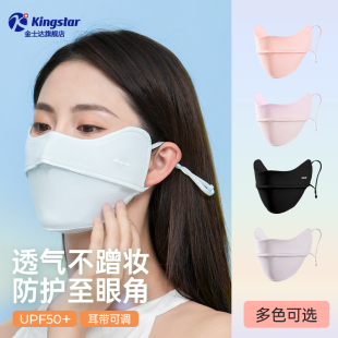 任选一个价！金士达防晒口罩高颜值轻薄透气