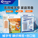 金士达医疗碘伏棉签100支