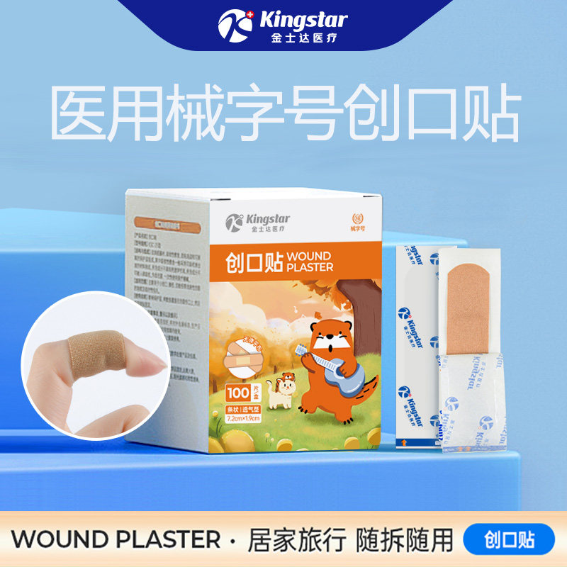【天猫U先】金士达医疗医用创口贴疫苗贴独立包装100贴/盒创可贴,医疗器械,创口贴,淘宝优惠券,粉丝福利购,淘宝优惠卷