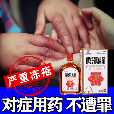 【众益泰】解痉镇痛酊30ml*1瓶/盒