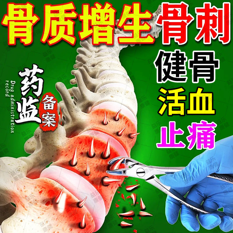 治骨刺骨质增生专用药中老年人腰椎膝盖关节骨刺增生疼痛活血止痛,OTC药品/国际医药,风湿骨外伤,淘宝优惠券,粉丝福利购,淘宝优惠卷