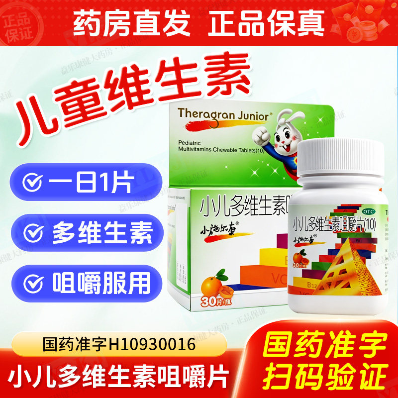 小施尔康小儿维生素咀嚼片儿童生长期维生素补充生长发育迟缓w