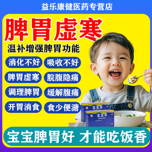 调理脾胃虚寒药温中补脾增强脾胃功能开胃消食脘腹隐痛食少便溏w