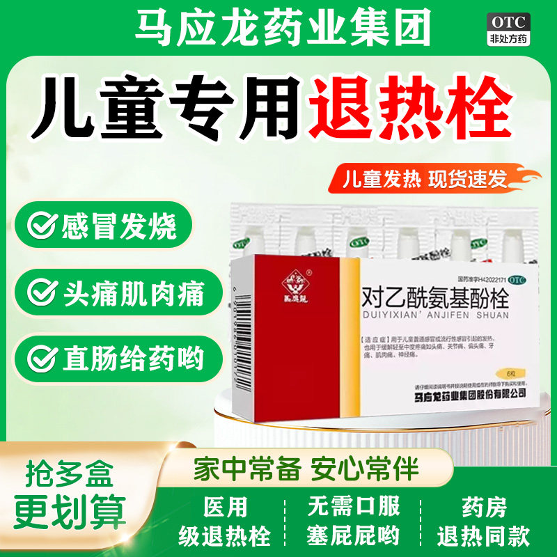 退热栓儿童退烧专用药感冒发热退烧屁屁栓马应龙对乙酰氨基酚栓w,OTC药品/国际医药,小儿感冒,淘宝优惠券,粉丝福利购,淘宝优惠卷