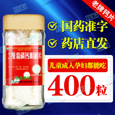 【利君】二维葡磷钙咀嚼片400片/瓶